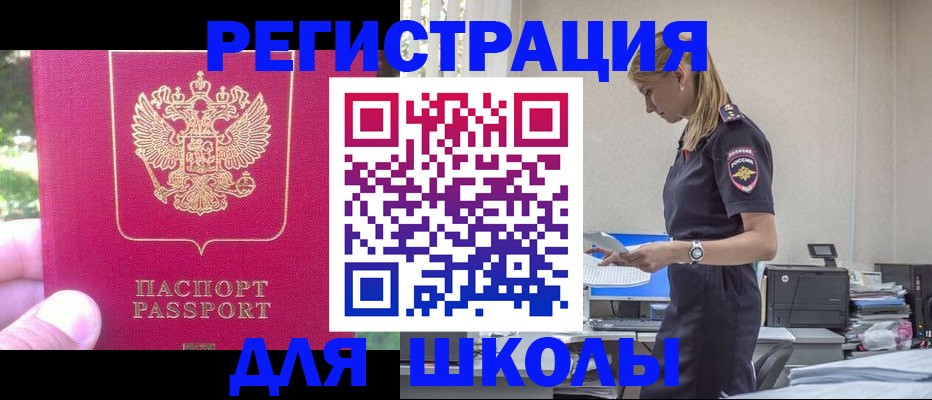 купить прописку в Боре