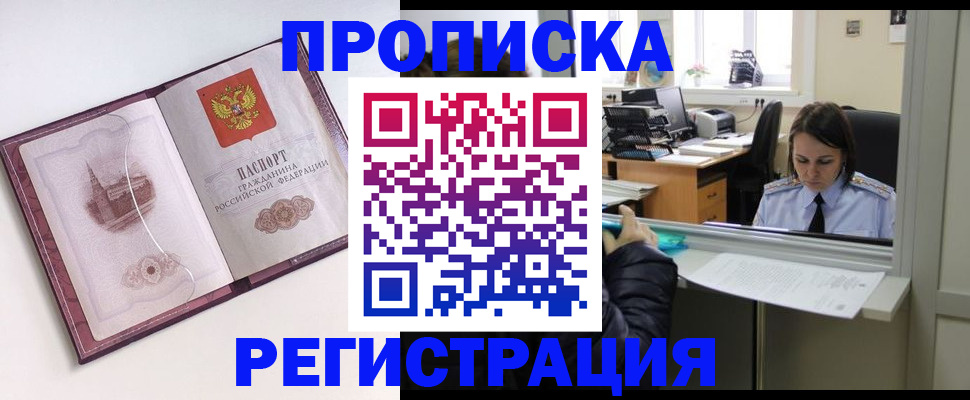 временная прописка в Боре