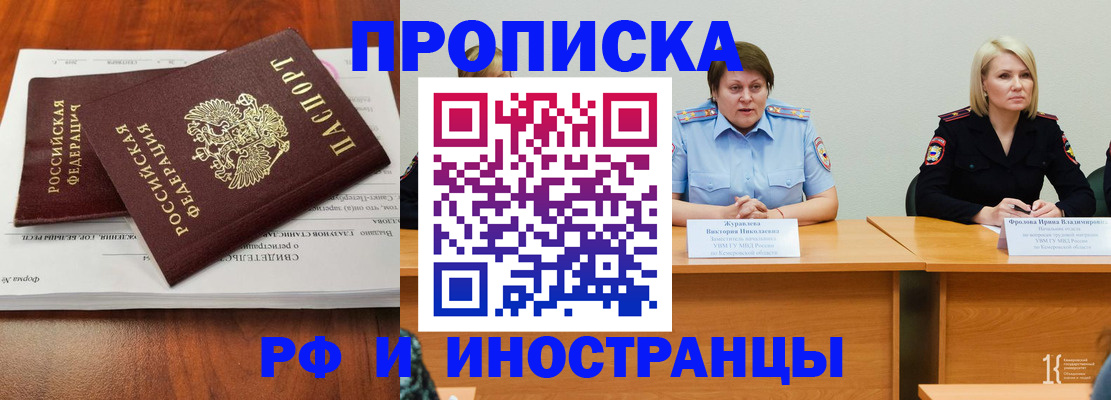 временная регистрация для всех в Боре